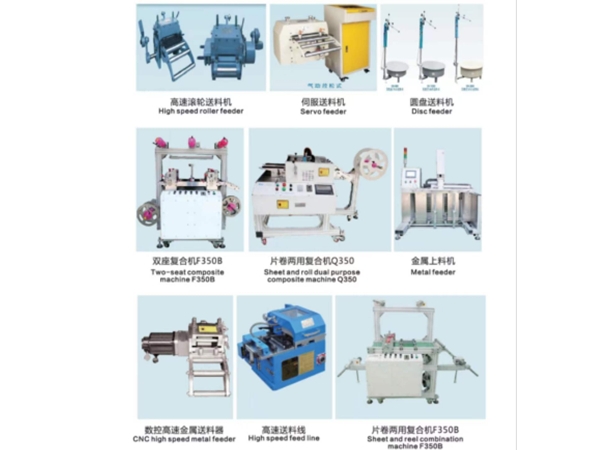 小五金料帶送料機